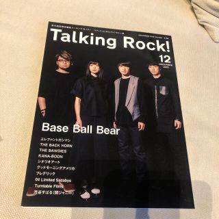 Talking Rock！表紙:Base Ball Bear 特集:渋谷すばる(音楽/芸能)