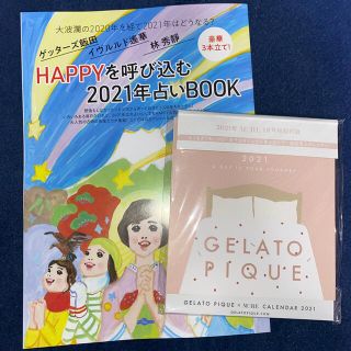 シュウエイシャ(集英社)のMORE 1月号 付録 ジェラートピケ 卓上カレンダー 占いBOOK(カレンダー/スケジュール)