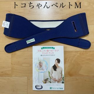 【お値下げ】トコちゃんベルトⅡ  Ｍサイズ(おまけ付)(マタニティウェア)