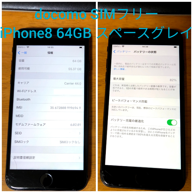 訳あり iPhone8 64GB スペースグレイ SIMフリースマートフォン本体