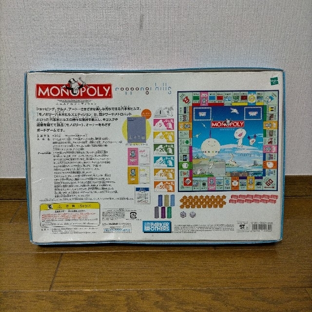 超激レア モノポリー 六本木ヒルズエディション MONOPOLY