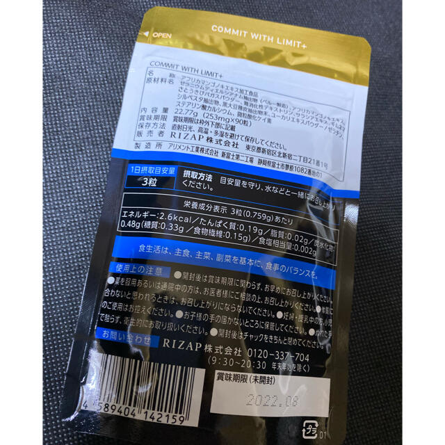 人気ブランド ライザップ リミット+(RIZAP Limit +