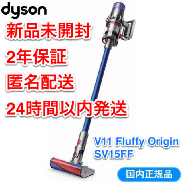 新品　Dyson SV15FF クリーナー V11 Fluffy Origin