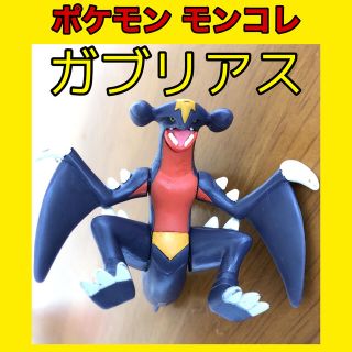 ポケモン(ポケモン)の送料無料❗️ポケモン モンコレ ガブリアス レア 希少 TOMY(アニメ/ゲーム)