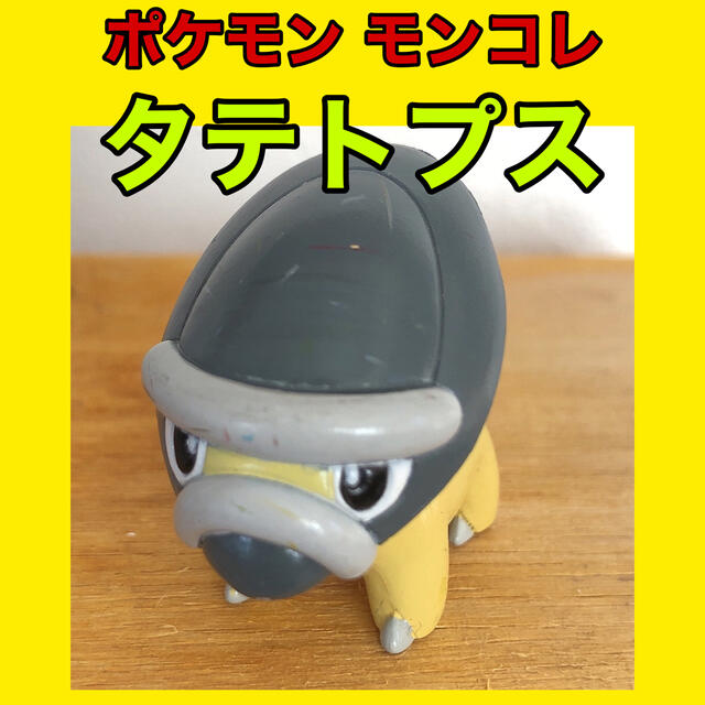 ポケモン タテトプス モンコレ フィギュア-
