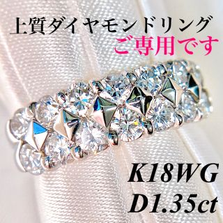 K18WG ダイヤモンドデザインリングD1.350ct 中央ソーティング有り(リング(指輪))