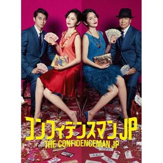 コンフィデンスマンJP　DVD－BOX 長澤まさみ(TVドラマ)