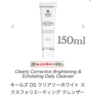 キールズ(Kiehl's)のキールズ DS クリアリーホワイト エクスフォリエーティング クレンザー(洗顔料)