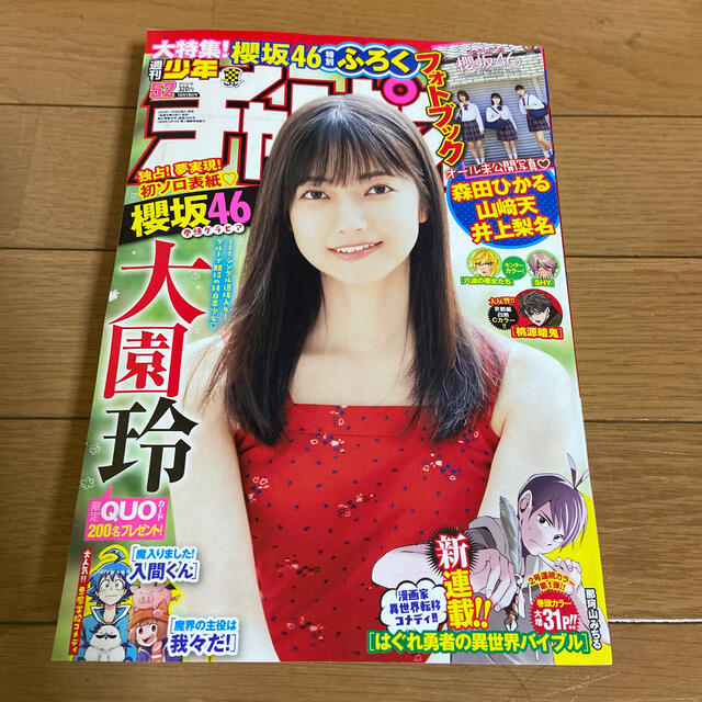 秋田書店(アキタショテン)の櫻坂46 巻頭グラビア　 エンタメ/ホビーの雑誌(アート/エンタメ/ホビー)の商品写真