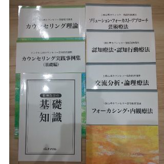 キャリカレ　メンタル心理カウンセラー　心理学(資格/検定)