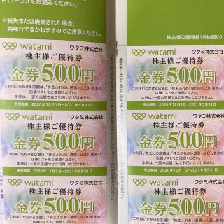 ワタミ(ワタミ)の和民　株主優待　3,000円分(レストラン/食事券)