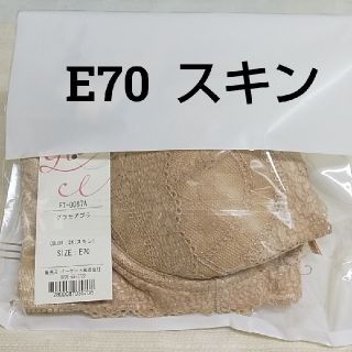 グラモアブラ   E70  スキン(ブラ)