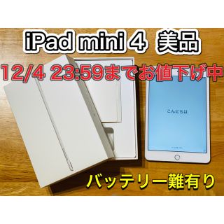 アップル(Apple)の【12/4 23:59までお値下げ】iPad mini 4 WI-FIモデル(タブレット)