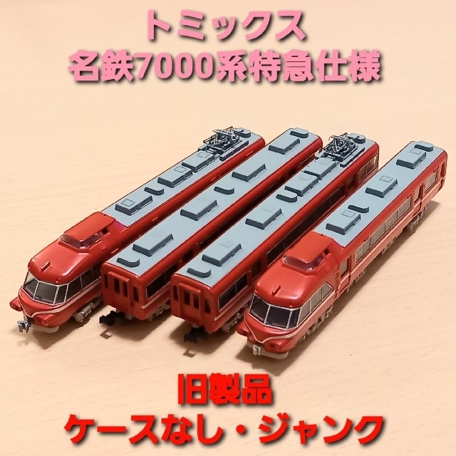 トミックス 名鉄7000系特急仕様(旧製品)の通販 by タイ|ラクマ トミックス 名鉄7000系特急仕様(旧製品)の通販 by タイ|ラクマ