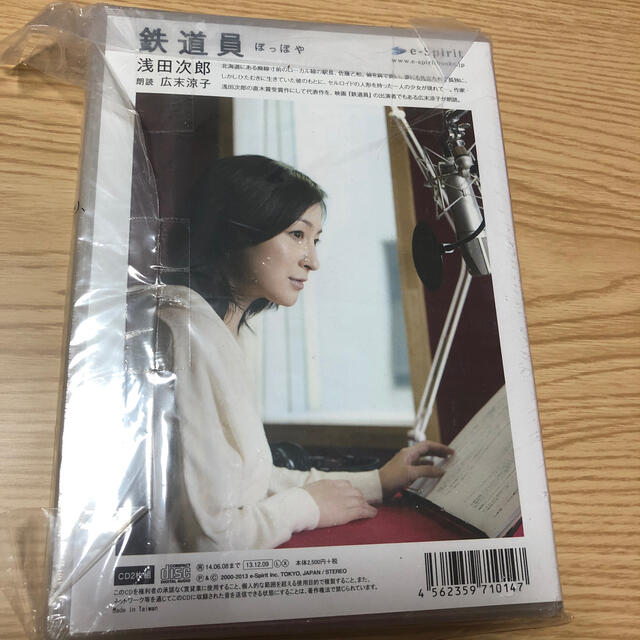 鉄道員　ぽっぽや　朗読CD 新品未使用 エンタメ/ホビーの本(文学/小説)の商品写真