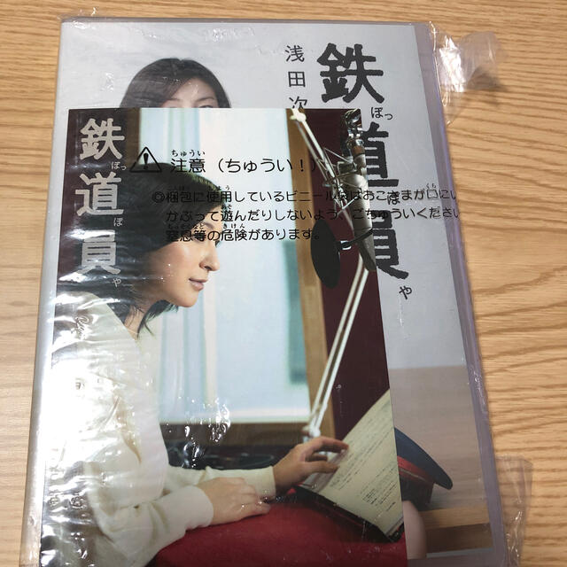 鉄道員　ぽっぽや　朗読CD 新品未使用 エンタメ/ホビーの本(文学/小説)の商品写真