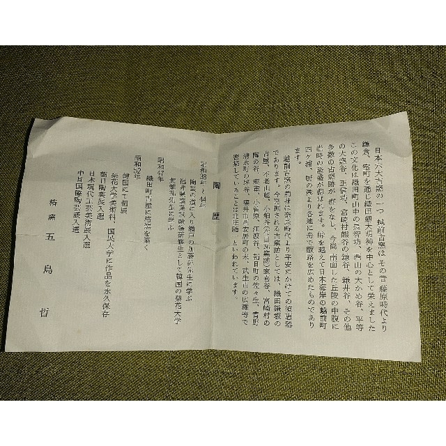 黄瀬戸 五島哲 造 筒茶碗