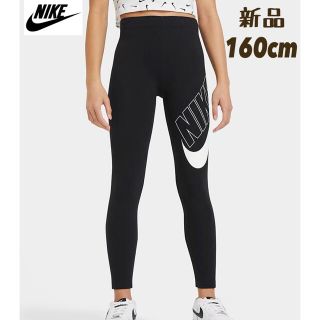 ナイキ(NIKE)のナイキ NIKE ジュニア ガールズ  グラフィック レギンス パンツ(パンツ/スパッツ)