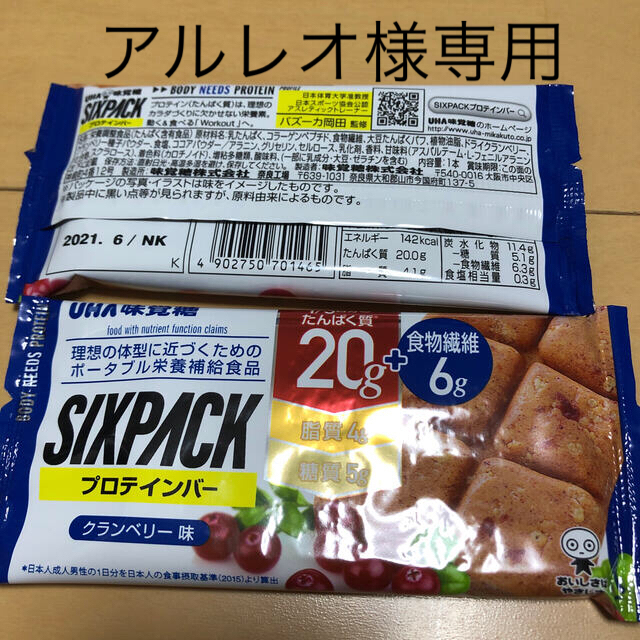 UHA味覚糖(ユーハミカクトウ)のアルレオ様専用　プロテインバー SIXPACK 10袋 食品/飲料/酒の健康食品(プロテイン)の商品写真