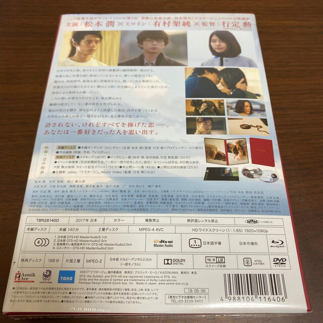 ナラタージュ　Blu-ray　豪華版 Blu-ray 1