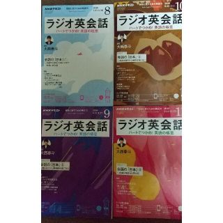NHK ラジオ英会話 2020年8〜11月(語学/資格/講座)