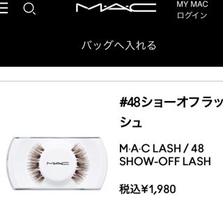 こっこ様専用 新品 未使用 MAC アイラッシュ #36 #48 つけまつげ