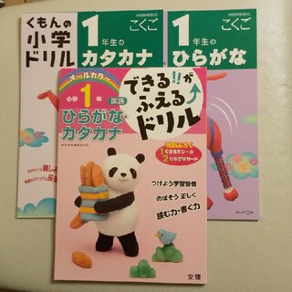 くもん ひらがな カタカナ ドリル 3冊 セット(絵本/児童書)