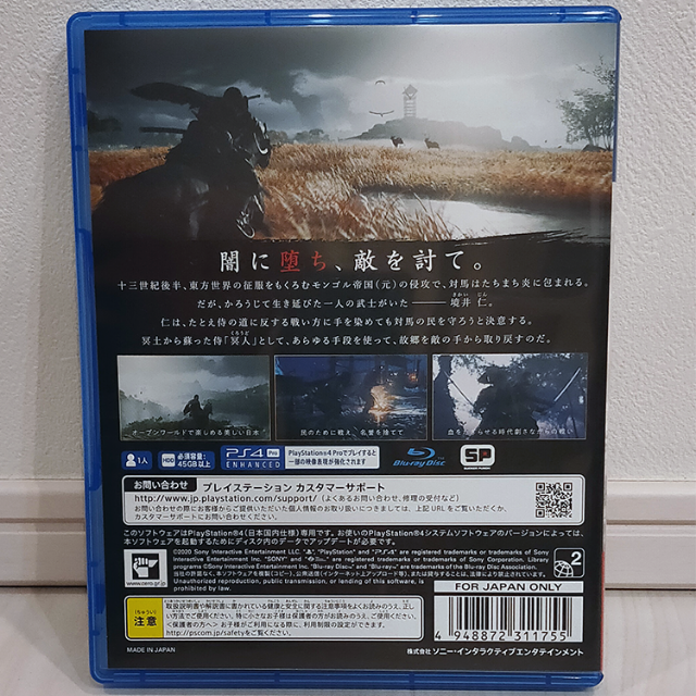 PlayStation4(プレイステーション4)の中古PS4ソフト「Ghost of Tsushima」 /ゴースト・オブ・ツシマ エンタメ/ホビーのゲームソフト/ゲーム機本体(家庭用ゲームソフト)の商品写真