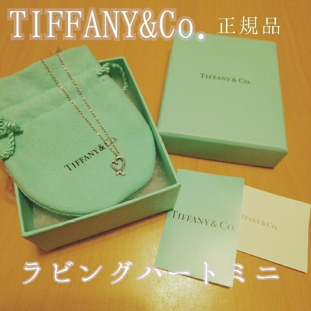 Tiffany & Co.(ティファニー)のTIFFANY 正規品 ラビングハートミニ ネックレス レディースのアクセサリー(ネックレス)の商品写真