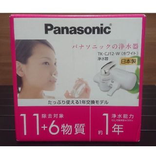 パナソニック(Panasonic)のPanasonic浄水器 TK-CJ12-W※カードリッジは約8ヶ月使用(浄水機)