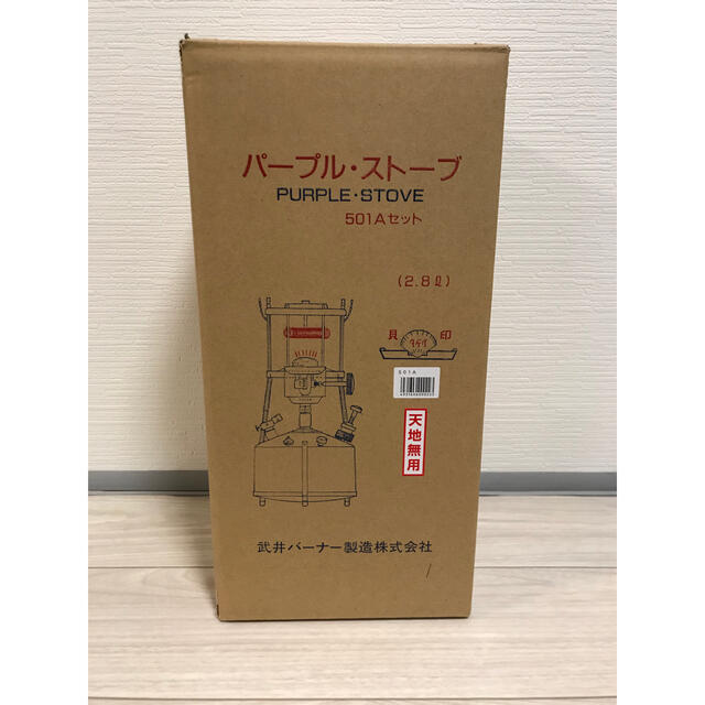 武井バーナー　パープルストーブ501Aセット【新品未開封】