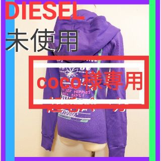 ディーゼル(DIESEL)のDIESEL ジップアップパーカー　スーパーロング袖　冬対応 暖か起毛(パーカー)