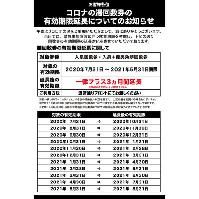 入泉回数券7枚コロナワールド コロナの湯 入泉回数券 入館券 チケット 7枚