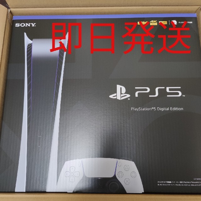 PlayStation 5 デジタルエディション ps5