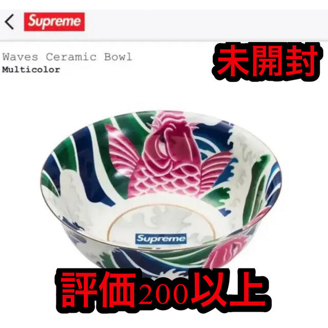 Supreme(シュプリーム)のSupreme Waves Ceramic Bowl インテリア/住まい/日用品のキッチン/食器(食器)の商品写真