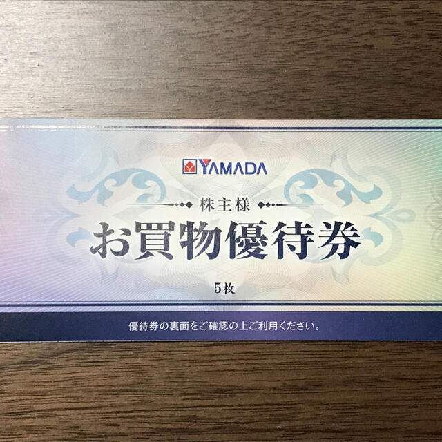 YAMADA 株主優待券 チケットの優待券/割引券(ショッピング)の商品写真