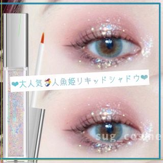 大人気 ♡ Kiss Kylie リキッドアイシャドウ 6 キラキラ ラメ 涙袋(アイシャドウ)