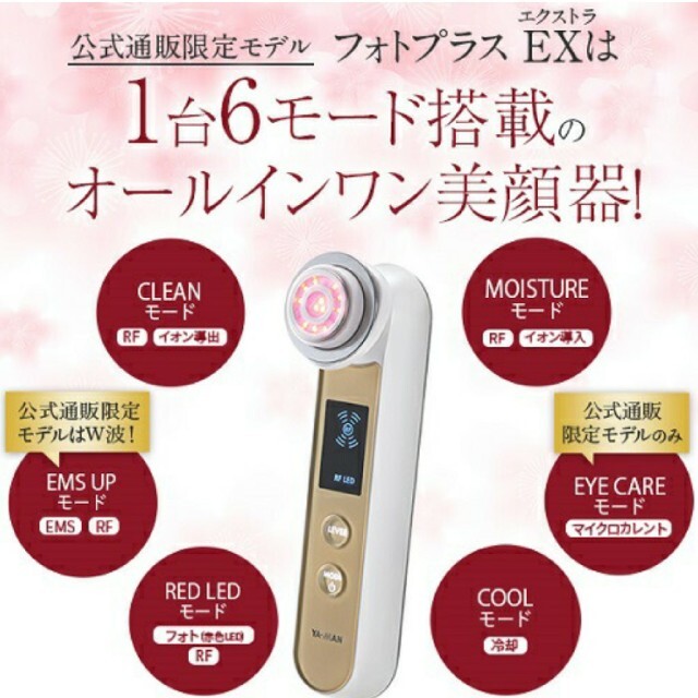 美顔器 RFボーテ フォトプラスEX 新品未開封 ya-man