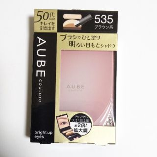 オーブ(AUBE)のソフィーナオーブブライトアップアイズ(美容液)