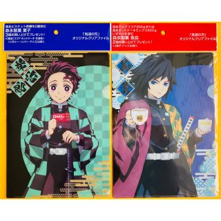 イオン(AEON)の鬼滅の刃 冨岡義勇 竈門炭治郎 森永製菓 クリアファイル 2種セット 【未開封】(クリアファイル)