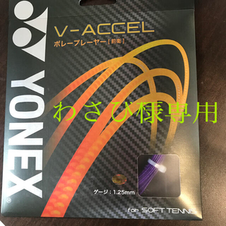 ヨネックス(YONEX)のV-ACCEL/(ラケット)