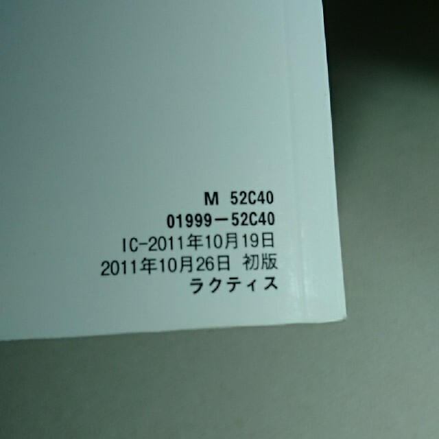 トヨタ(トヨタ)の【#018】<取扱説明書>トヨタ ラクティス P120形 2011年10月発行 自動車/バイクの自動車(カタログ/マニュアル)の商品写真