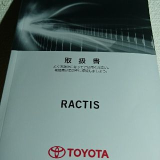 トヨタ(トヨタ)の【#018】<取扱説明書>トヨタ ラクティス P120形 2011年10月発行(カタログ/マニュアル)