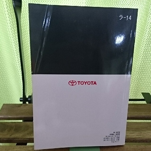 トヨタ(トヨタ)の【#019】<取扱説明書>トヨタVoxy R20 二代目 後期 自動車/バイクの自動車(カタログ/マニュアル)の商品写真