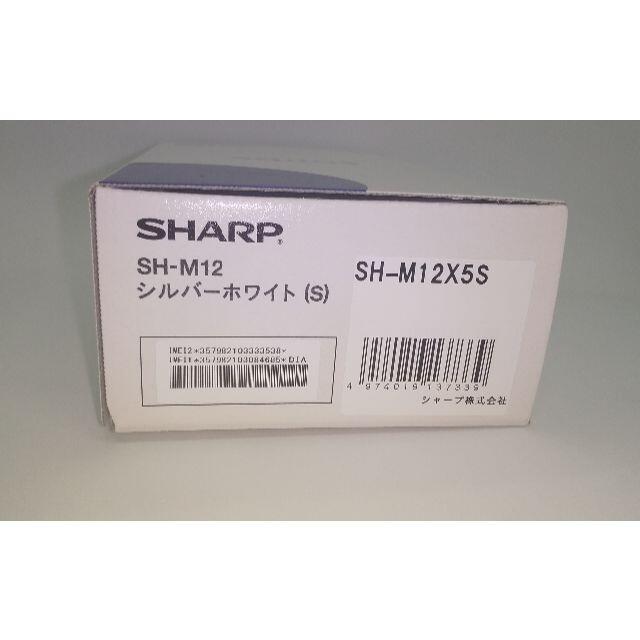 SHARP AQUOS sense3 SH-M12 シルバーホワイト　シャープ31800円一括購入残債無し注