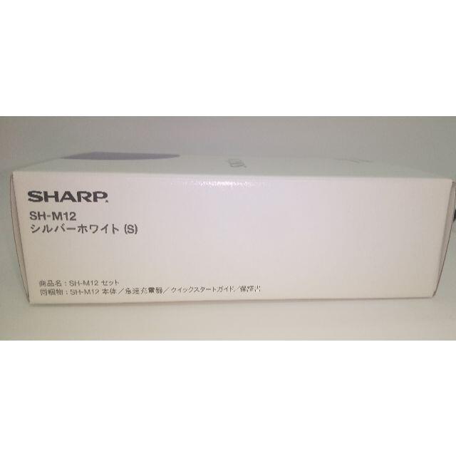 SHARP AQUOS sense3 SH-M12 シルバーホワイト　シャープ31800円一括購入残債無し注