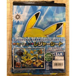 ポケモン(ポケモン)の新品未開封　レジャーシート　ポケモン　ピカチュウ　ポケットモンスター　1人用(その他)