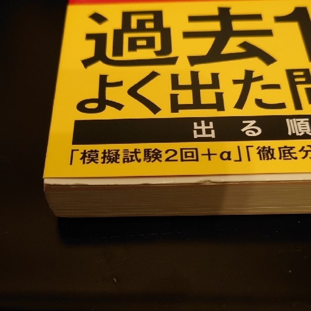 漢字検定２級頻出度順問題集　最新版 エンタメ/ホビーの本(資格/検定)の商品写真