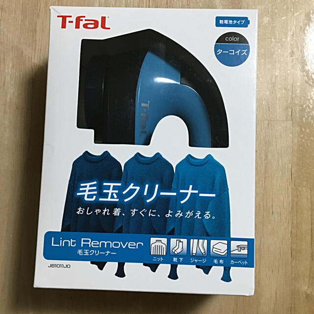 T-fal(ティファール)の【新品】ティファール　毛玉クリーナー　ターコイズ インテリア/住まい/日用品の日用品/生活雑貨/旅行(日用品/生活雑貨)の商品写真