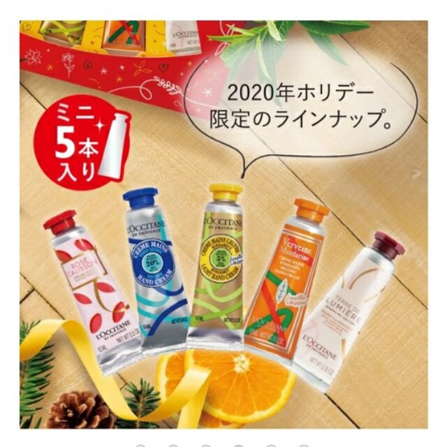 L'OCCITANE(ロクシタン)の【新品】ロクシタン　ハンドクリーム　ギフトセット　2020 ホリデー　ミニ コスメ/美容のボディケア(ハンドクリーム)の商品写真